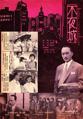 电影:不夜城