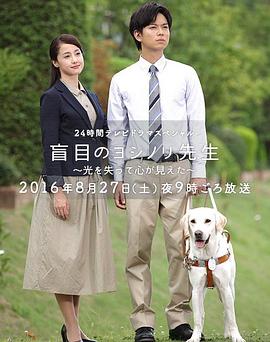电影:盲眼的淑则老师