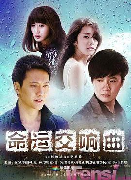 电影:命运交响曲