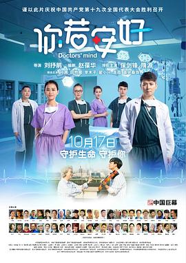 电影:你若安好