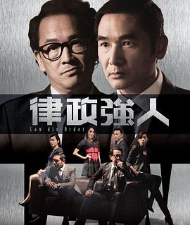 电影:律政强人国语版