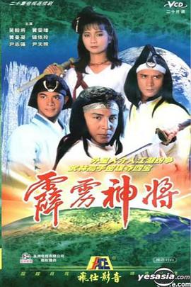 电影：霹雳神将国语版