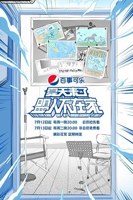 电影:夏天来了盟人不在家
