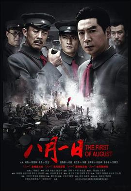 电影：八月一日