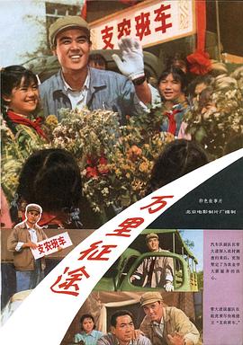 电影：万里征途