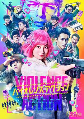 电影：少女杀手特急便