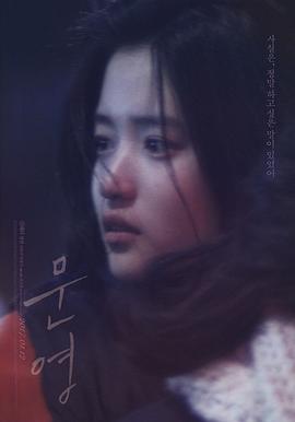 电影:文英