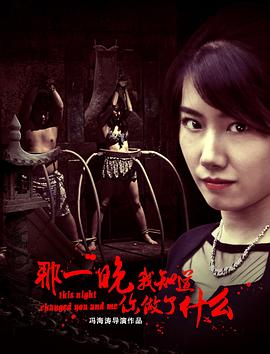 电影：那一晚，我知道你做了什么