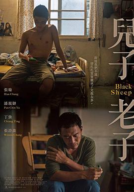 电影:儿子老子
