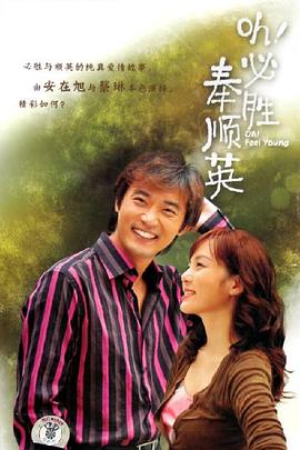 电影:OH!必胜奉顺英