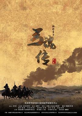 电影：骆驼客3之弓魂传