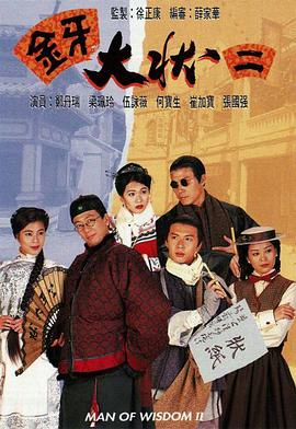 电影:金牙大状2粤语版