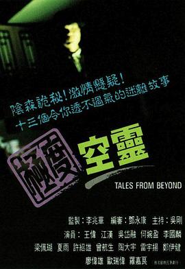 电影:极度空灵国语版