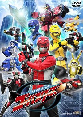 电影:特命战队Go-Busters