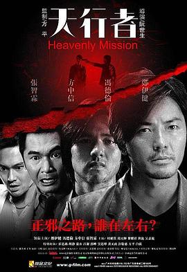 电影:天行者