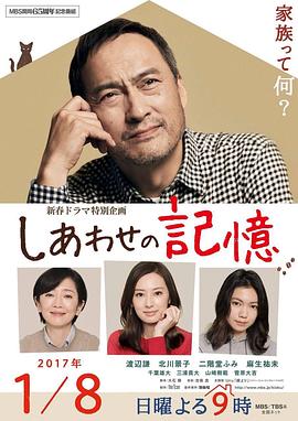 电影：幸福的记忆