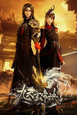 电影：九天玄帝诀