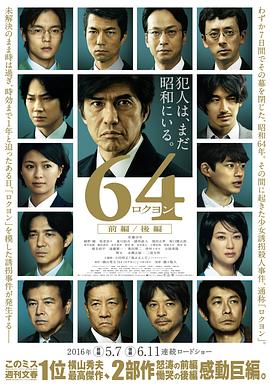 电影：昭和64年前篇