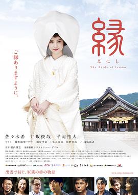 电影：缘：出云新娘