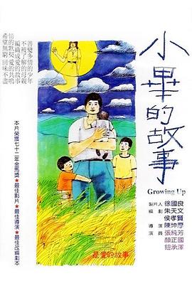 电影:小毕的故事