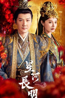 电影：星河长明