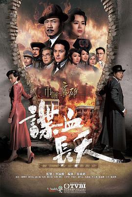 电影:巾帼枭雄之谍血长天粤语版