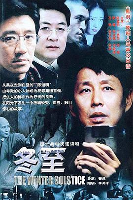 电影：冬至