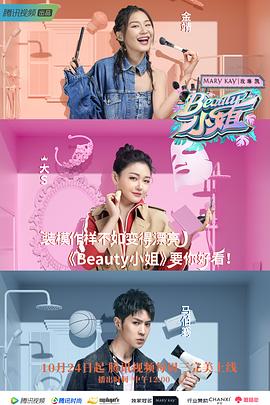 电影:Beauty小姐