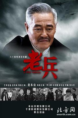 电影：老兵(2014)