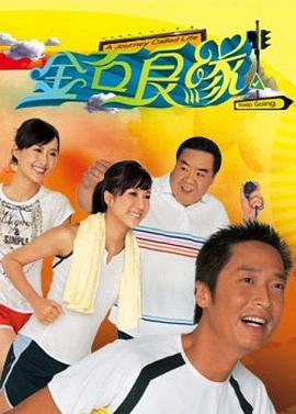 电影:金石良缘粤语版