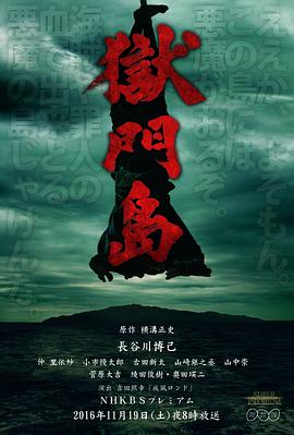 电影：狱门岛