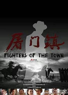 电影:屠门镇之绑架风暴