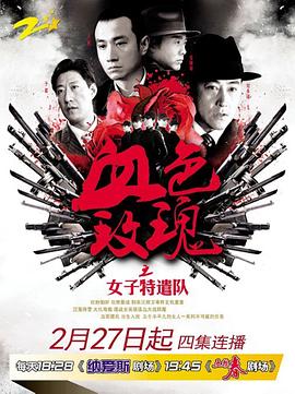电影:铁血玫瑰