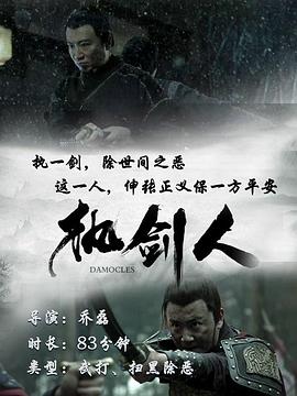 电影：执剑人