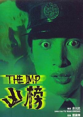 电影：凶榜