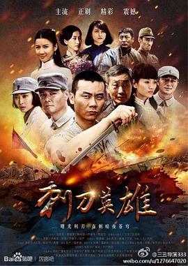 电影:刺刀英雄