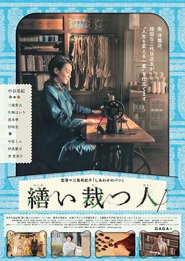 电影：生缝寸尺心