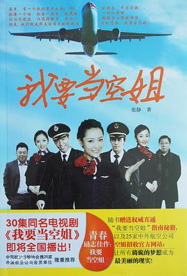 电影:我要当空姐