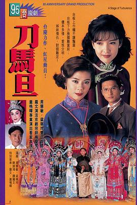 电影:刀马旦国语