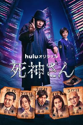 电影:死神先生