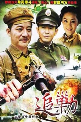 电影:黎明追剿