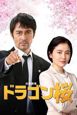 电影:龙樱2