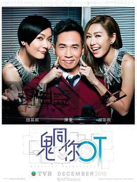 电影:鬼同你OT粤语版