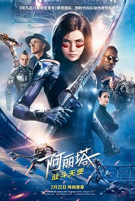 电影：阿丽塔：战斗天使