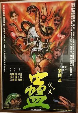 电影:蛊
