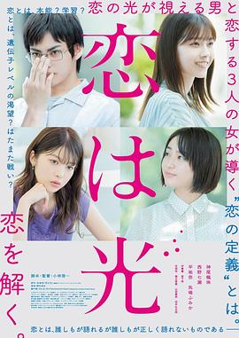 电影：恋之光