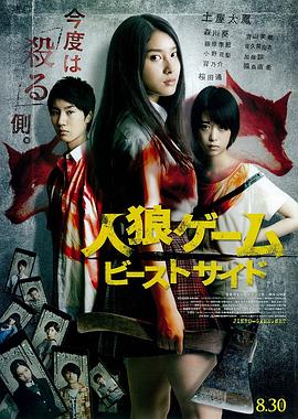 电影：人狼游戏2：野兽阵营