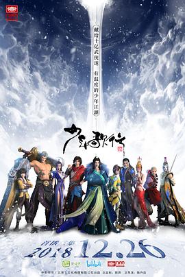 电影：少年歌行