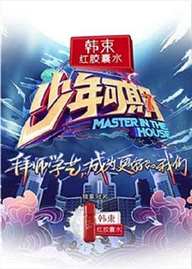 电影：少年可期
