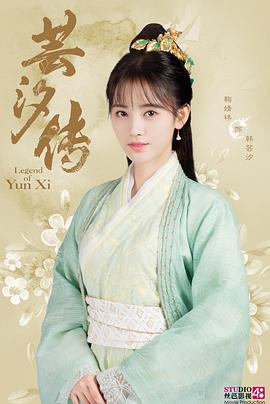 电影:芸汐传